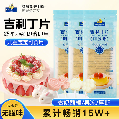 自制奶酪棒吉利丁片宝宝可食用