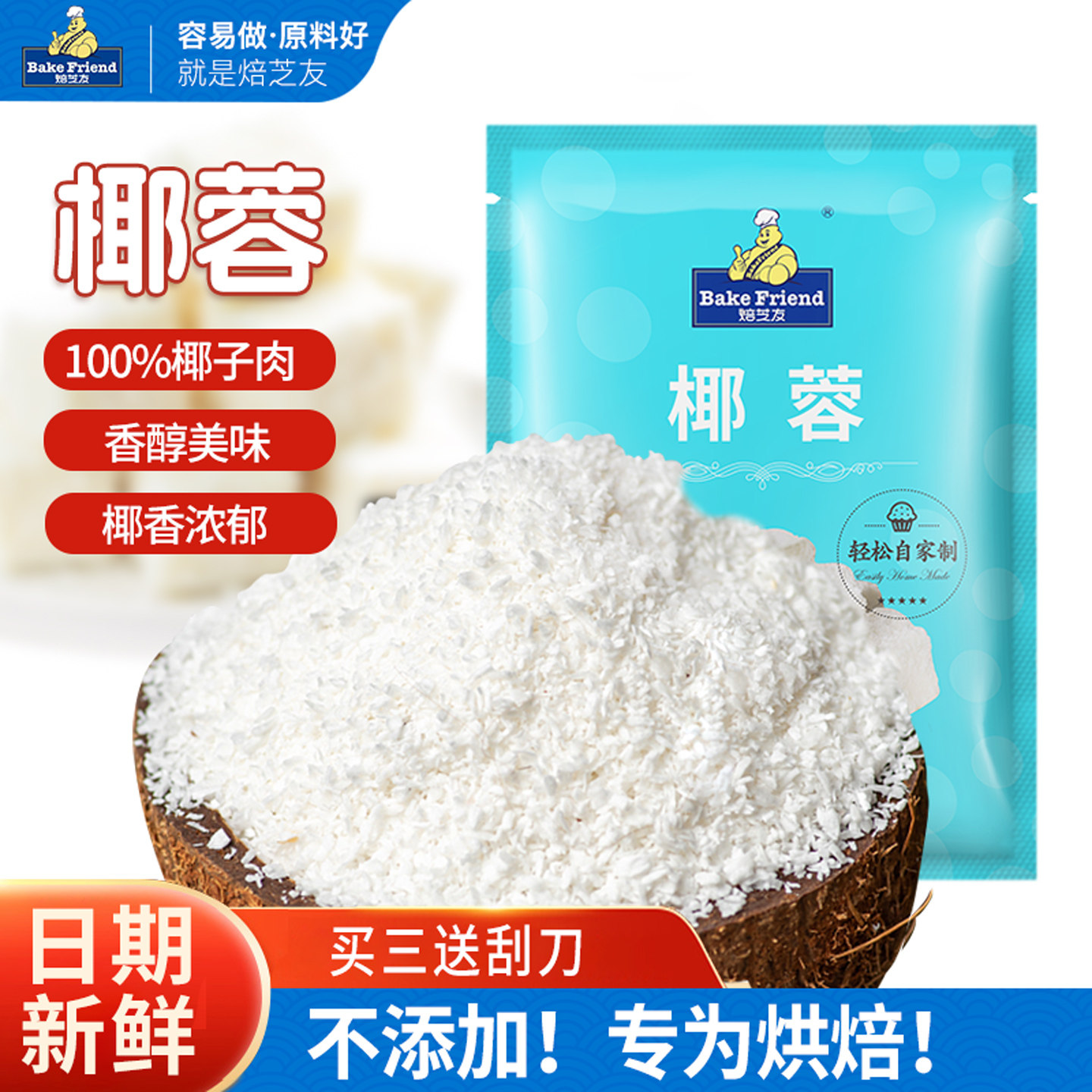 焙芝友椰蓉椰丝椰奶小方面包肉松小贝椰碎月饼馅料椰浆烘焙专用粉