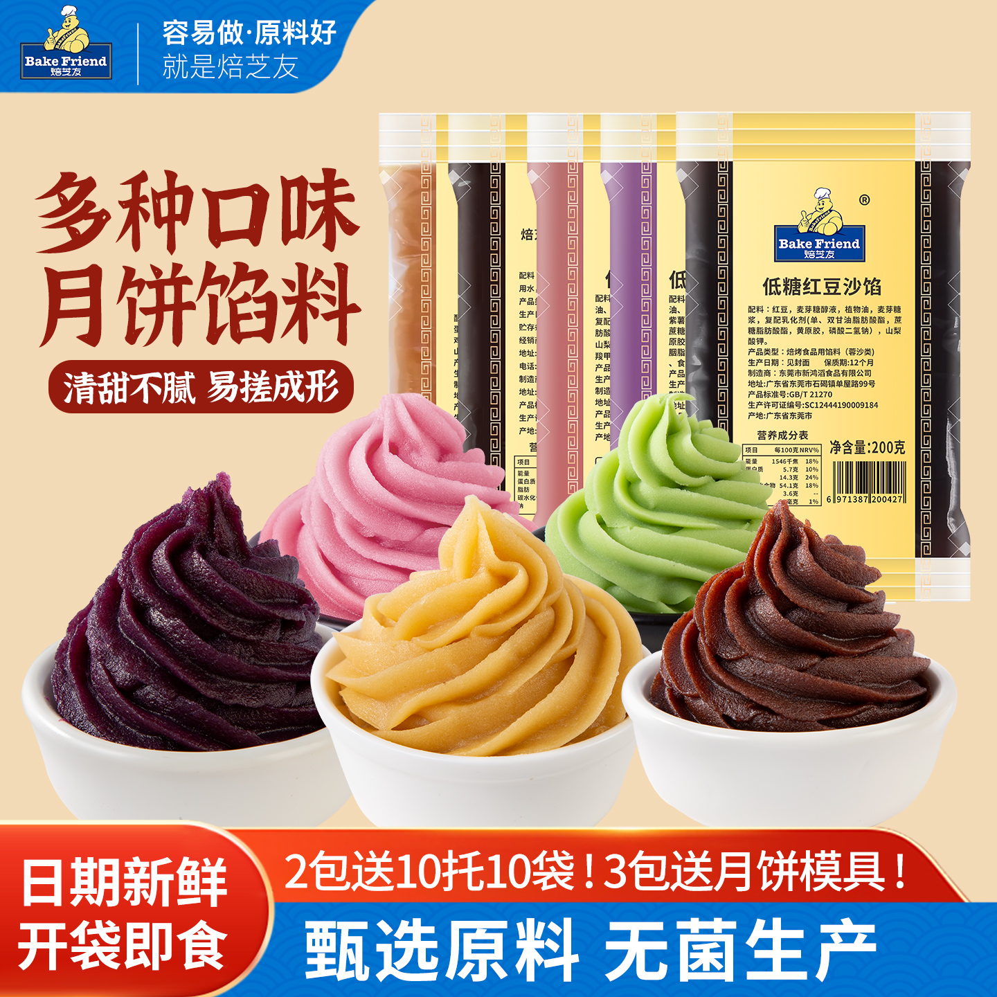 焙芝友红豆沙粽子馅料莲蓉月饼家用即食桃山包子汤圆糕点烘焙原料