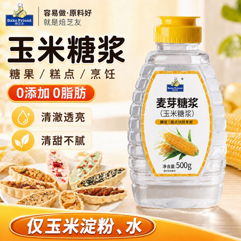 焙芝友玉米糖浆水怡糖浆麦芽糖糯米船面包蛋糕牛轧糖烘焙原材料用