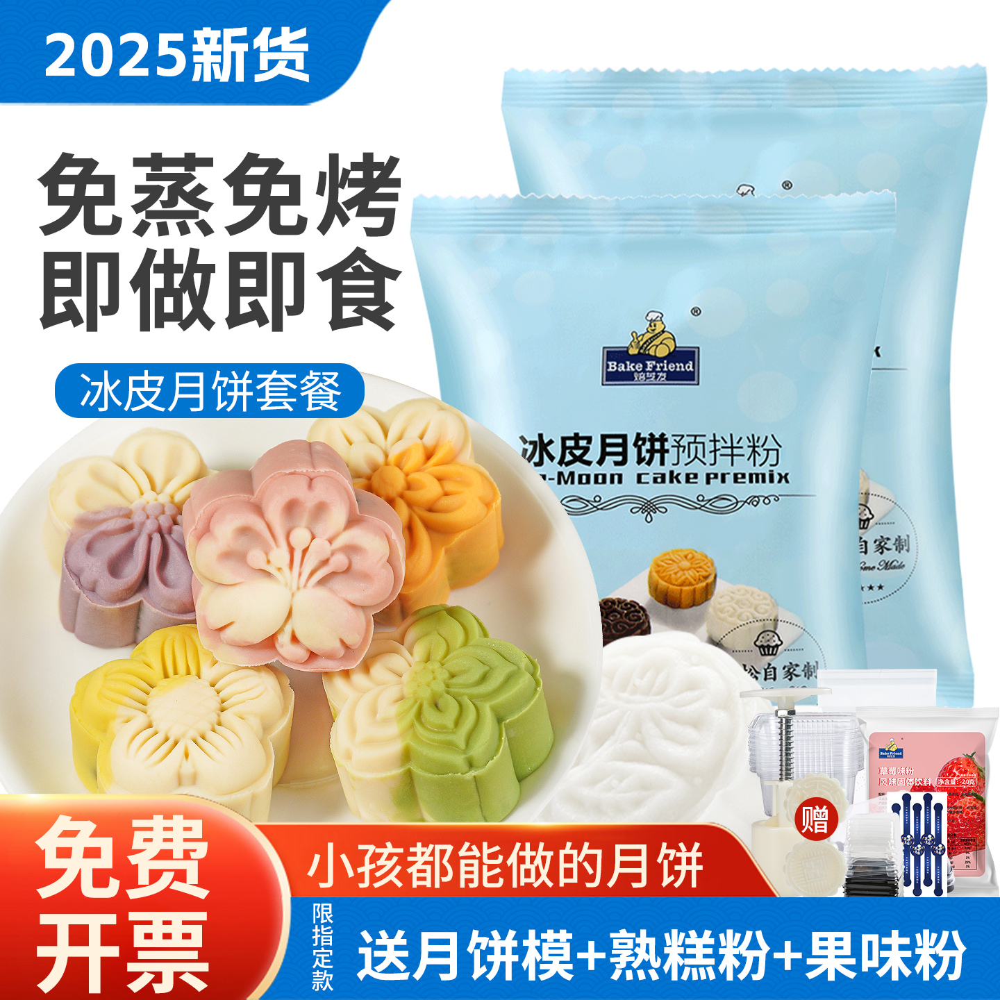 diy免蒸材料自制套装冰皮月饼