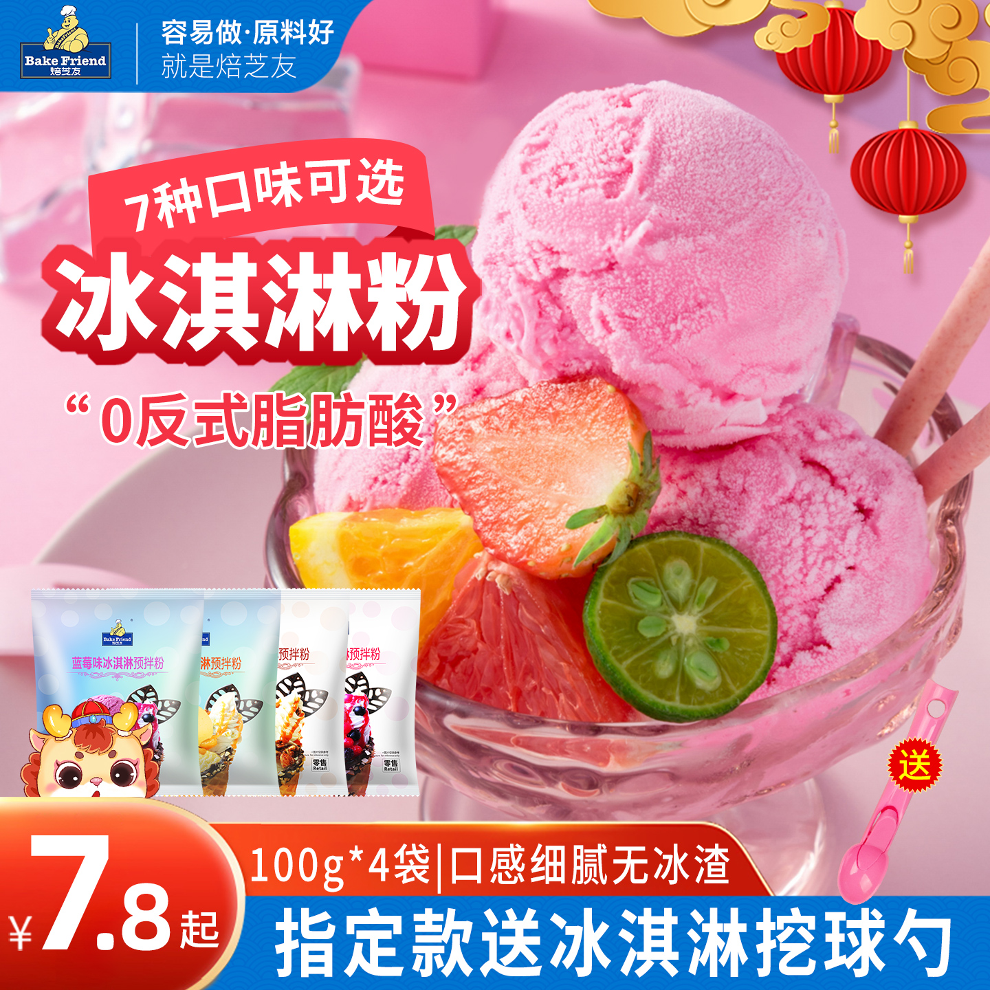 冰淇淋粉家用自制甜筒