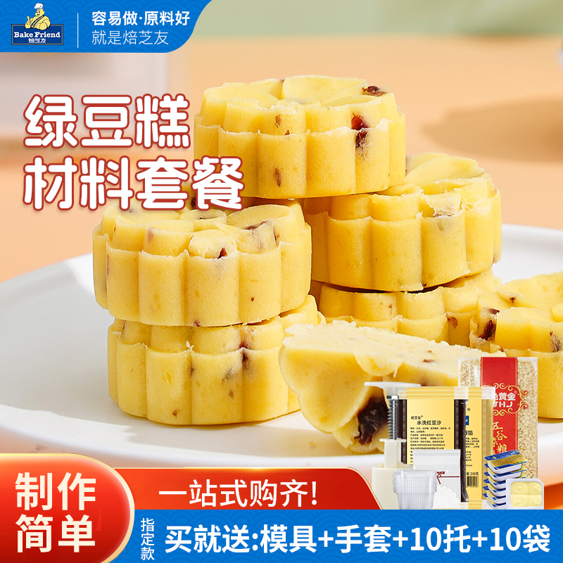 绿豆糕原材料老式正宗原味