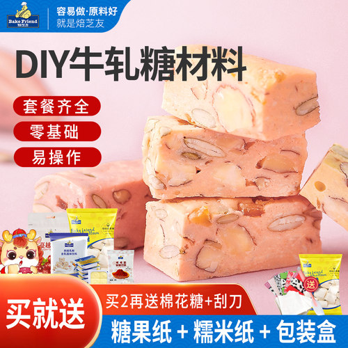 做牛轧糖原材料全套手工diy的
