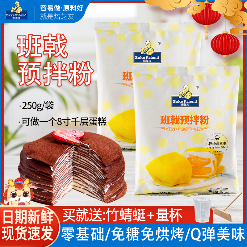 毛巾卷千层蛋糕原材料烘焙食材