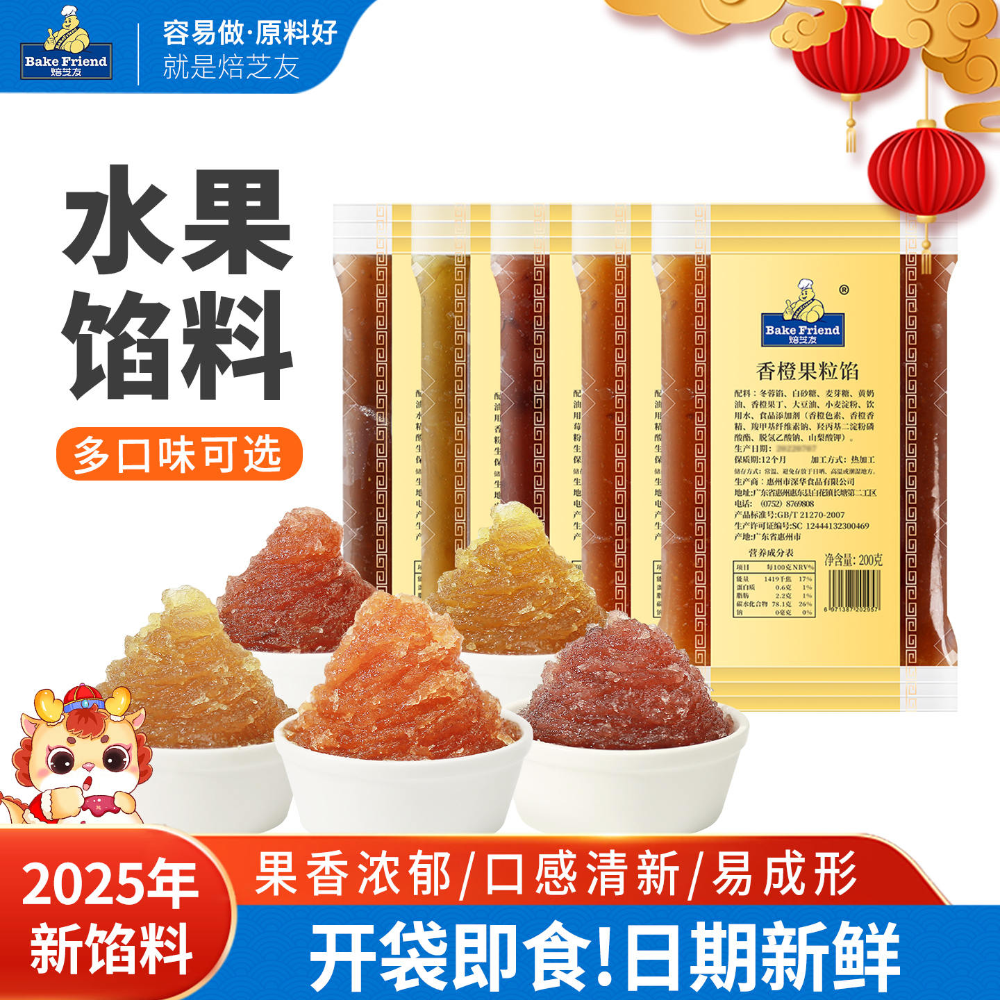 焙芝友月饼馅料水果果肉馅200g