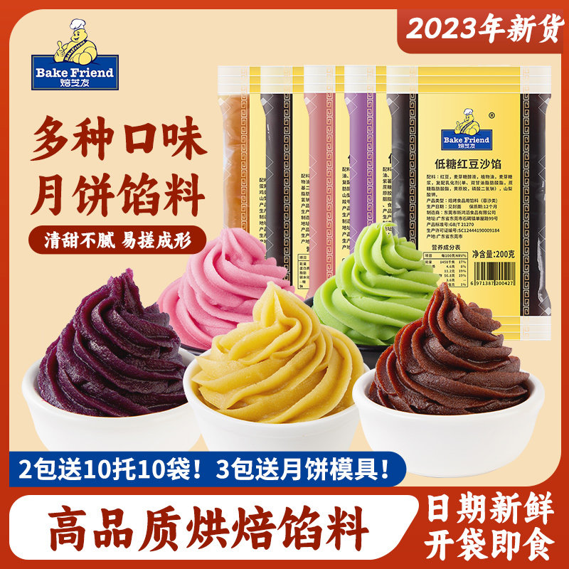 焙芝友月饼馅料红豆沙莲蓉五仁家用即食桃山包子汤圆糕点烘焙原料