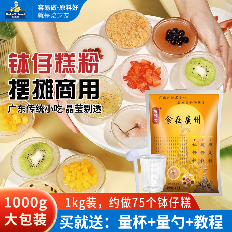 钵仔糕摆摊商用全套预拌水晶马蹄