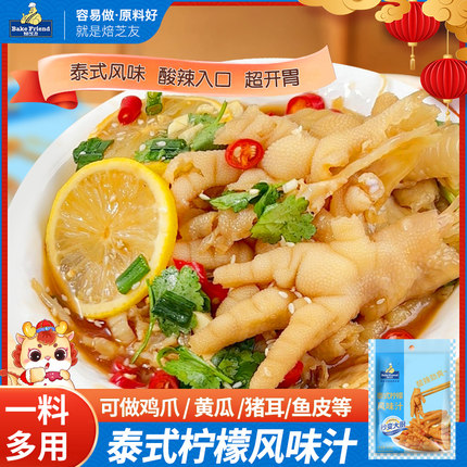 焙芝友泰式风味汁柠檬无骨鸡爪调料汁酸辣泡椒凤爪脚调料包凉拌菜