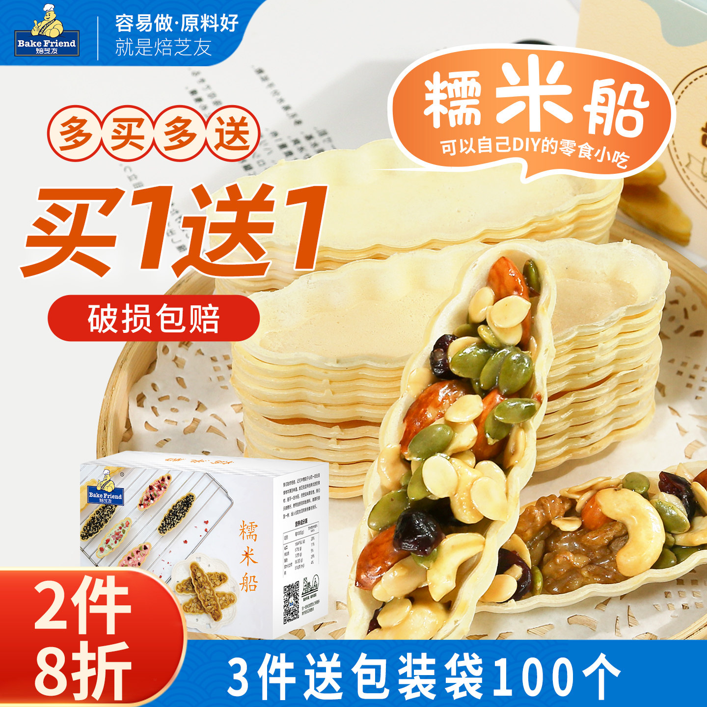 糯米船饼壳皮防风林焦糖杏仁米片脆半成品烘焙材原料家用包装袋盒,粮油调味/速食/干货/烘焙,其它原料,淘宝优惠券,粉丝福利购,淘宝优惠卷