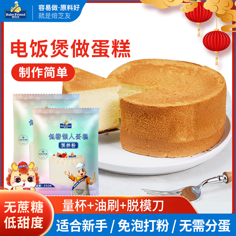电饭锅蛋糕粉家用烘焙生日蛋糕预拌粉戚风空气炸锅纸杯蛋糕专用粉