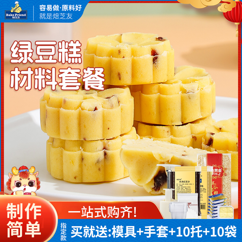 绿豆糕原材料老式正宗原味