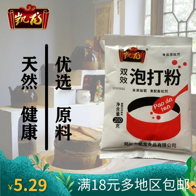 凯龙200G泡打粉，无铝双效泡打粉