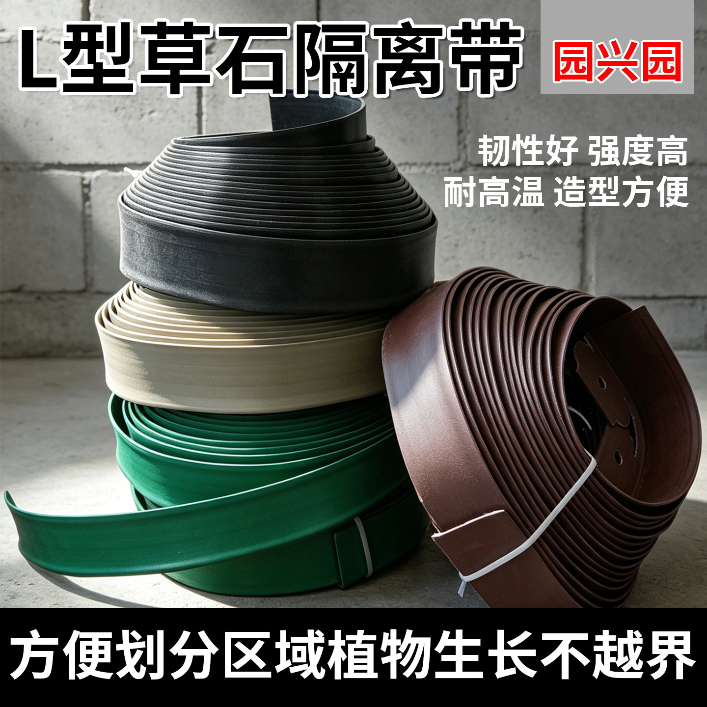 塑料围树L型草石隔离带户外园艺多色可选耐腐蚀高档挡水条隔离条