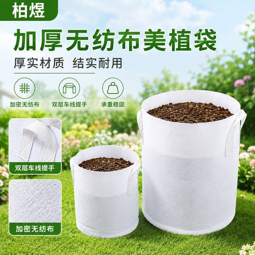 柏煜无纺布种植袋加厚透水透气