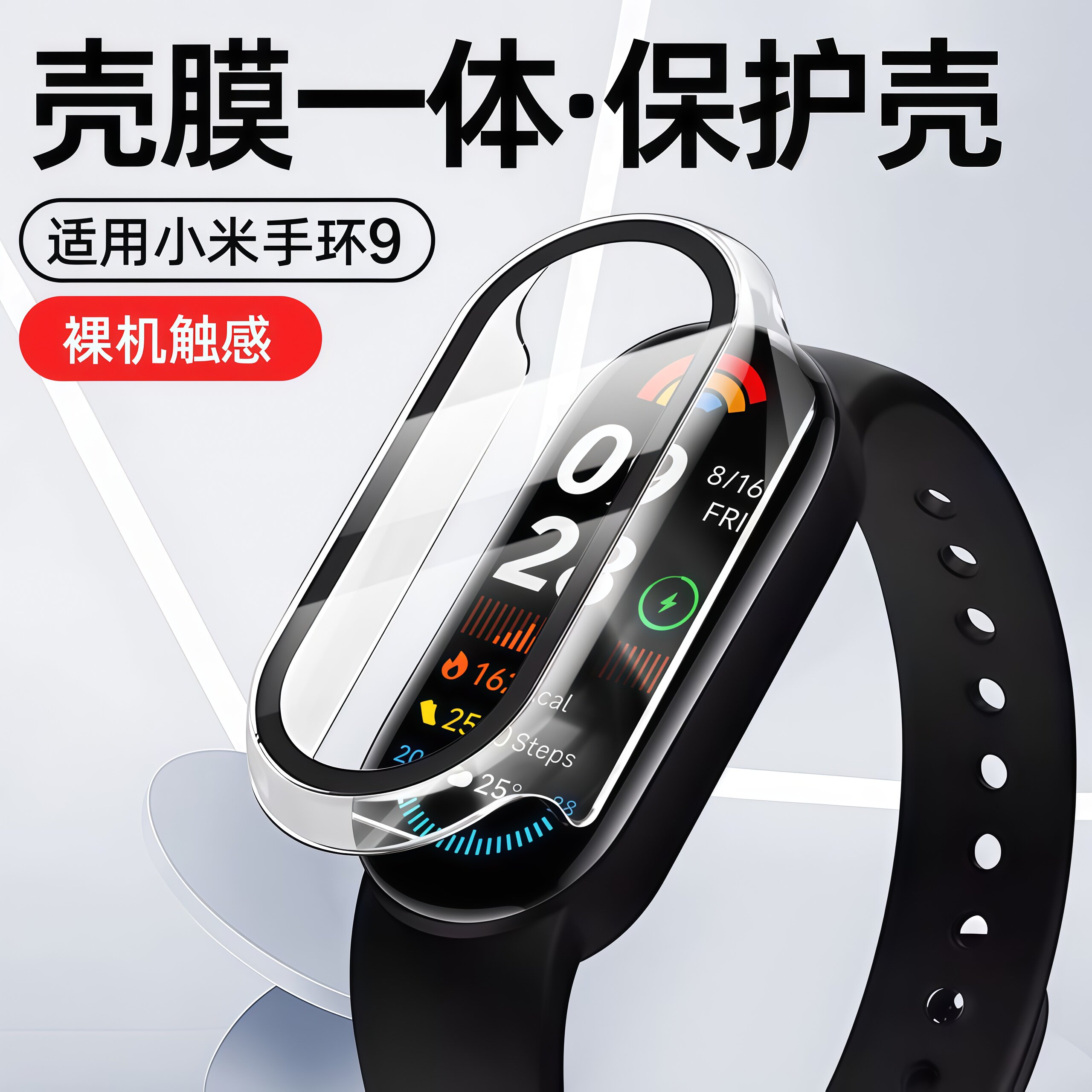 适用小米手环9保护壳10nfc版陶瓷版保护膜8手表壳壳膜一体保护套