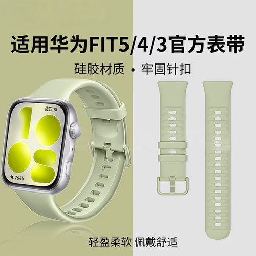 适用新款华为Fit5pro手表带硅胶