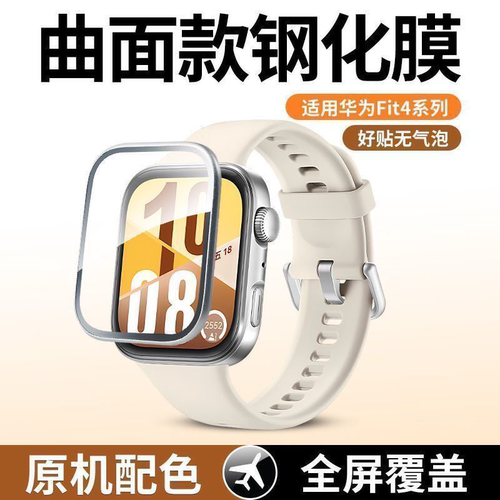 适用华为watchfit5钢化膜