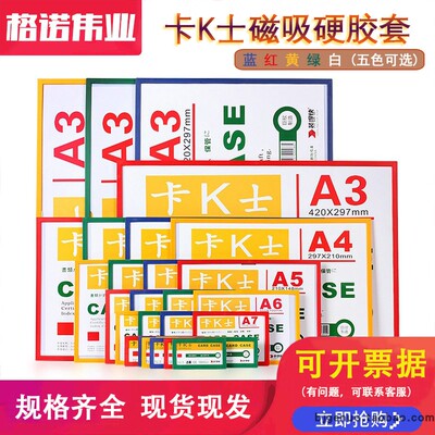 格诺磁性卡套文件保护套