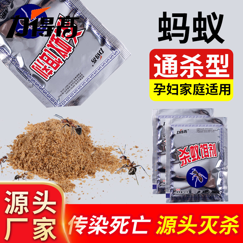 力得高蚂蚁药全窝端家用室内厨房无蚁灭蚁毒饵除杀红小蚂蚁10包