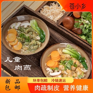 温州苍南疏肉营养儿童肉燕80g*8盒扁食云吞食品速食小吃儿童燕皮