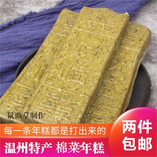 温州苍南特产清明青团艾草麻糍打年糕传统手工棉菜鼠曲草糯米糕