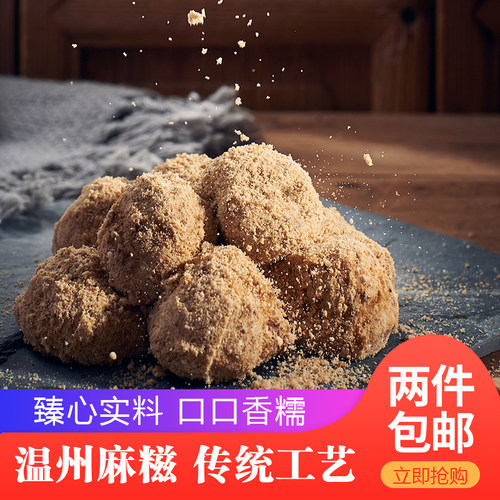 温州冬至汤圆麻糍纯手工