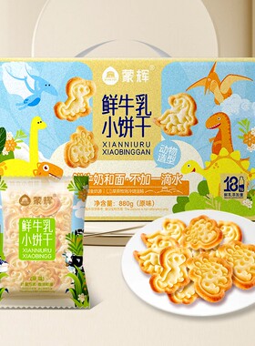 蒙辉鲜牛乳小饼干880g原味礼盒装