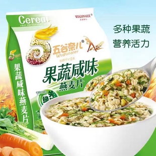 五谷奈儿果蔬咸味麦片速溶谷物早餐饱腹代餐营养冲饮728g袋装 零食