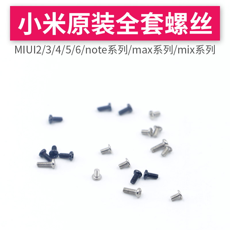 СÃ×6ÂÝË¿ÊÖ»úÖ÷°åÈ«Ì×ÂÝË¿mix2s 5sºìÃ×note3Ô×°²ð»úmax2СÅä¼þ