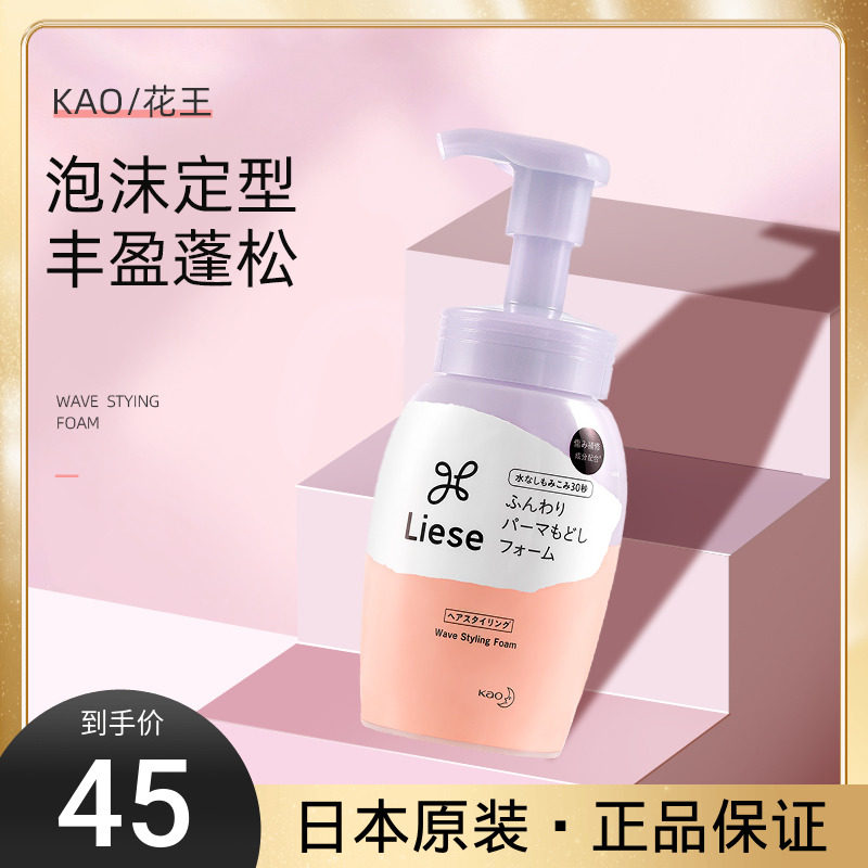 日本花王LIESE莉婕弹力素卷发定型染烫修护抚平毛躁保湿精华泡沫