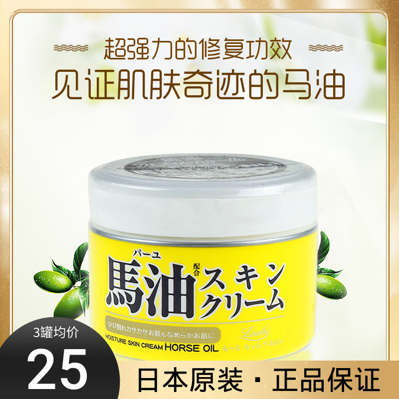 日本原装正品北海道Loshi马油面霜220g 秋冬滋润保湿马油膏身体霜