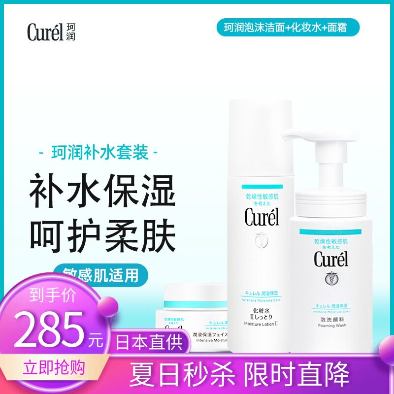 日本curel珂润敏感肌ii号化妆水滋润补水精华水乳液 面霜3件套装