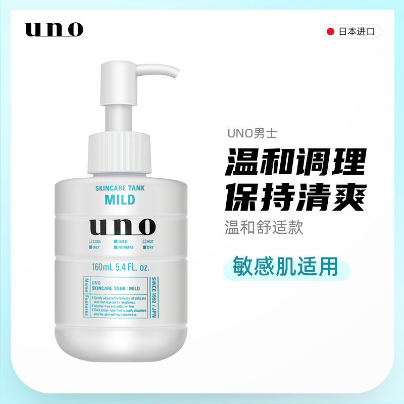 日本资生堂UNO男士乳液面霜脸部滋润肤露三合一补水护肤品温和型