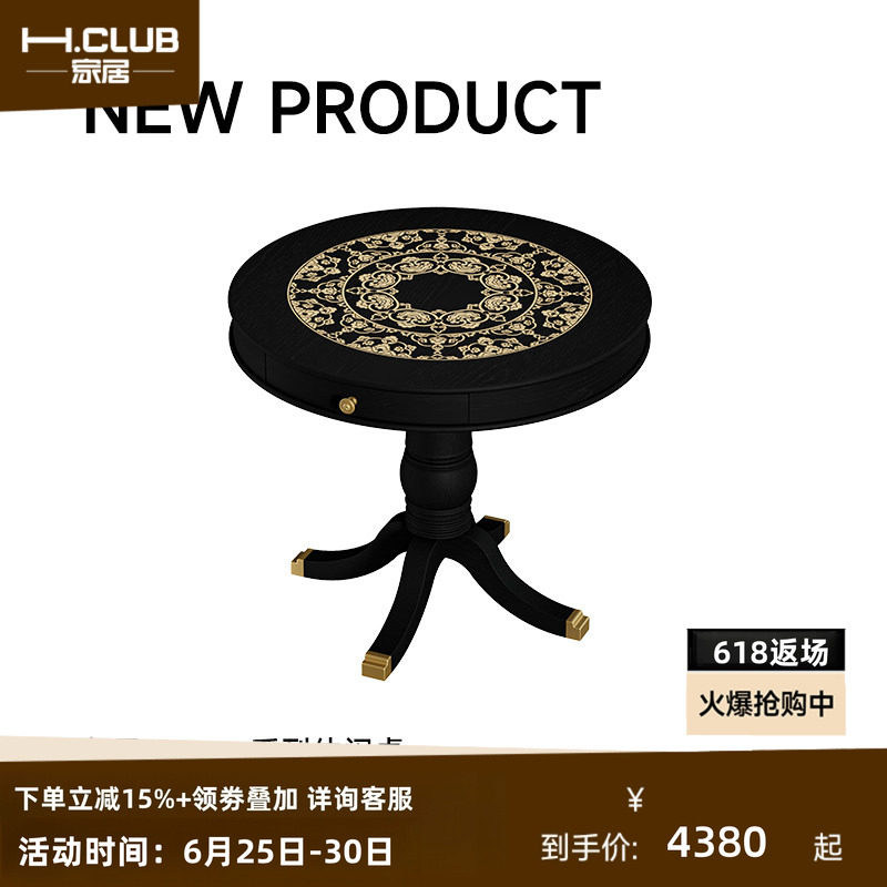H.CLUB鲁昂休闲桌中古风客厅茶几堆丝叠印工艺客厅实木圆桌咖啡桌