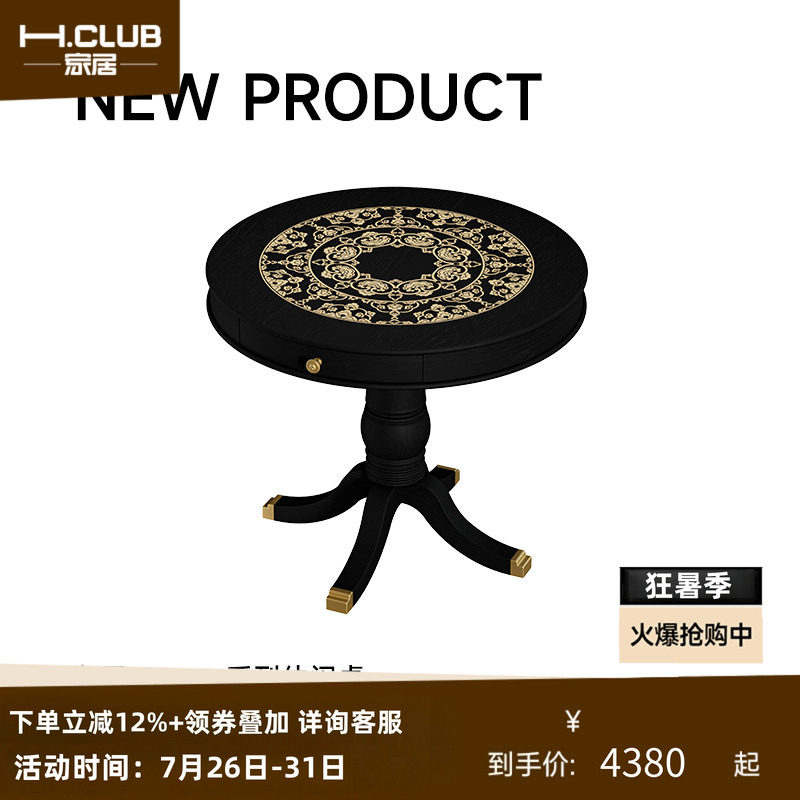H.CLUB鲁昂休闲桌中古风客厅茶几堆丝叠印工艺客厅实木圆桌咖啡桌