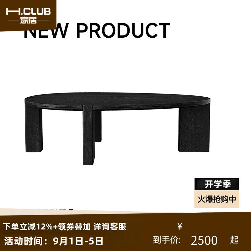 H.CLUB黑色椭圆茶几意式极简白橡木皮客厅实木多层矮茶几茶桌