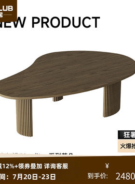 H.CLUB汉密尔顿茶几波浪线条圆弧设计中古风实木茶几家用客厅茶桌
