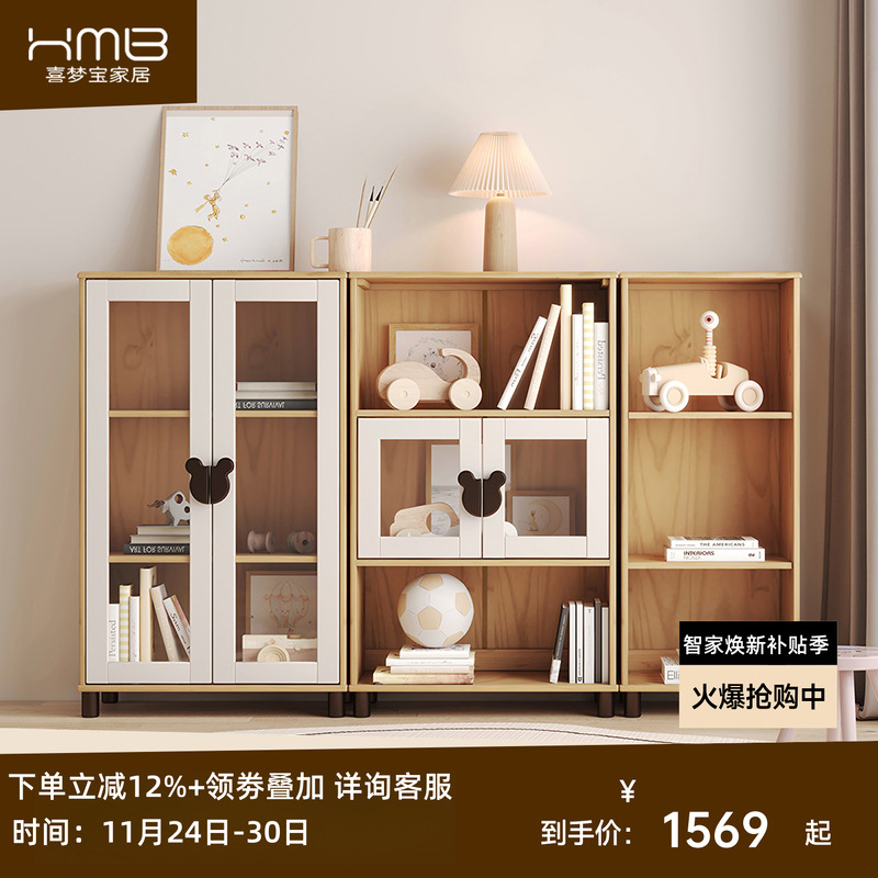 喜梦宝儿童书柜多组合柜