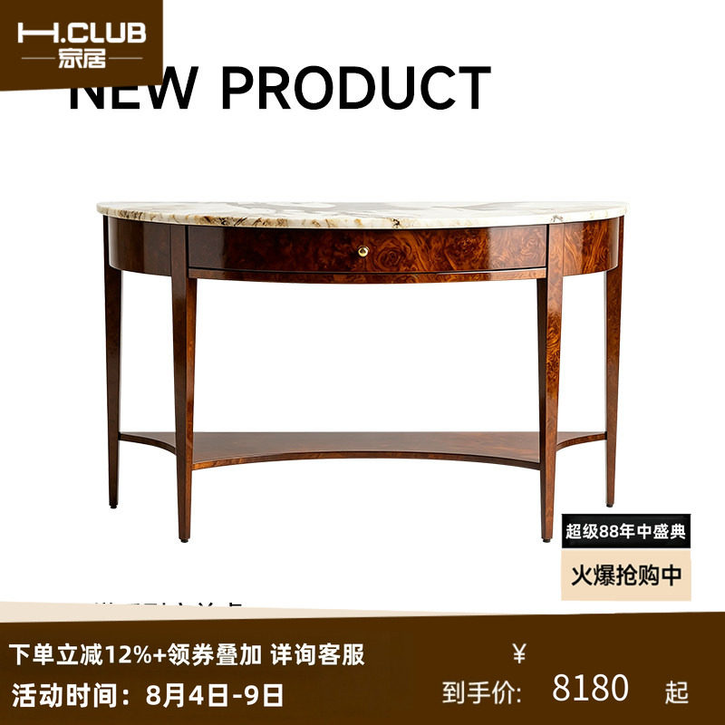 H.CLUB法式复古玄关桌潘多拉大理石半圆实木玄关台入户装饰柜