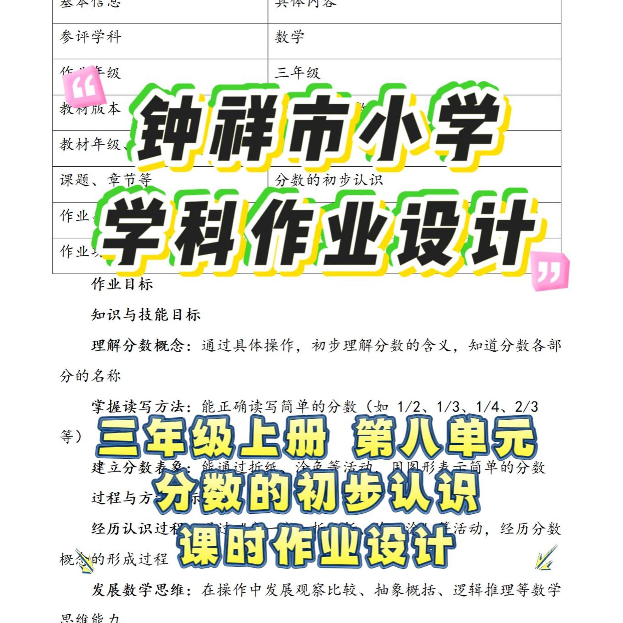 小学学科作业设计语文数学英语道德与法治科学课时作业设计单元