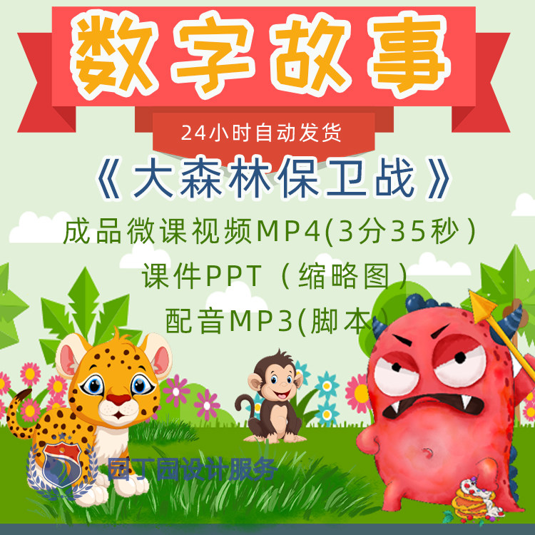 数字故事成品MP4幼儿园小学绘本PPT脚本word配音设计制作代做定制