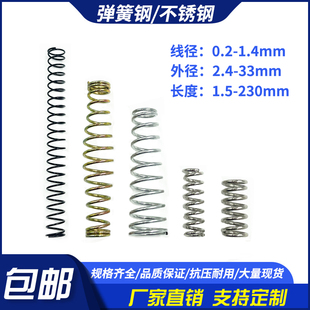 6长1.5 230定制 1.4外径2.4 强力弹簧钢不锈钢减震压簧线径0.3