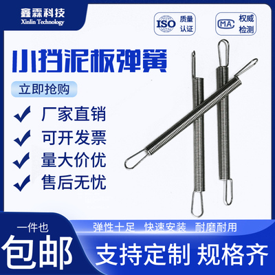 摩托车挡泥板弹簧挡泥片通用配件