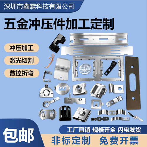 五金冲压件加工定做不锈钢冲压件铁板铝板折弯打孔来图非标定制