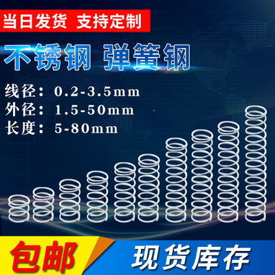 0.2-3.0弹簧钢弹簧定制软短