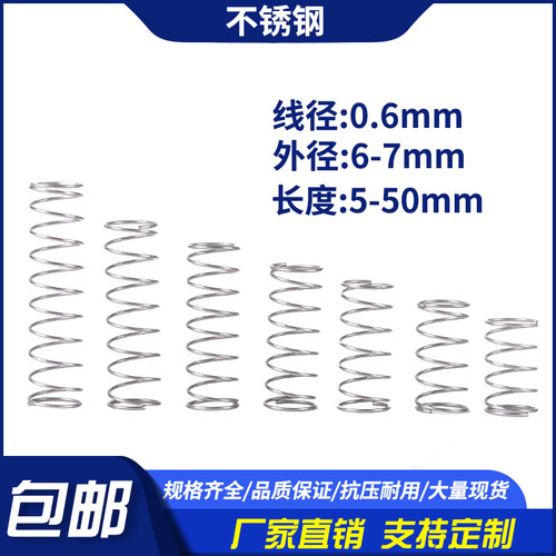 不锈钢压缩弹簧0.6线径