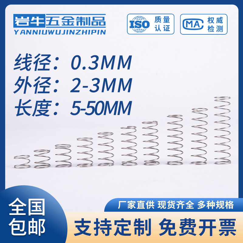 0.3线径定制大小回位弹簧