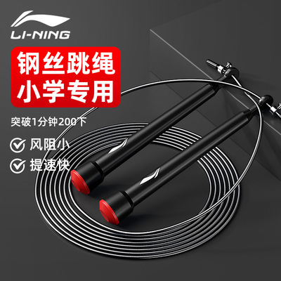 李宁竞速跳绳772-1小学生钢丝