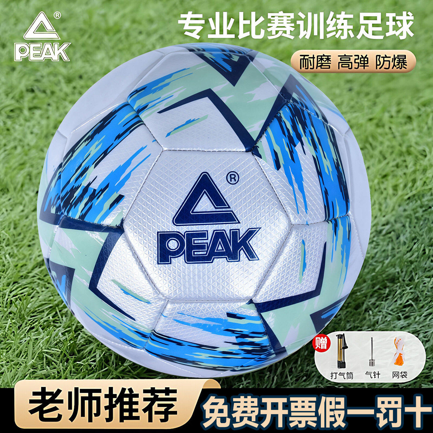 Peak匹克足球专业比赛训练4号5号草地耐磨高弹防爆足球